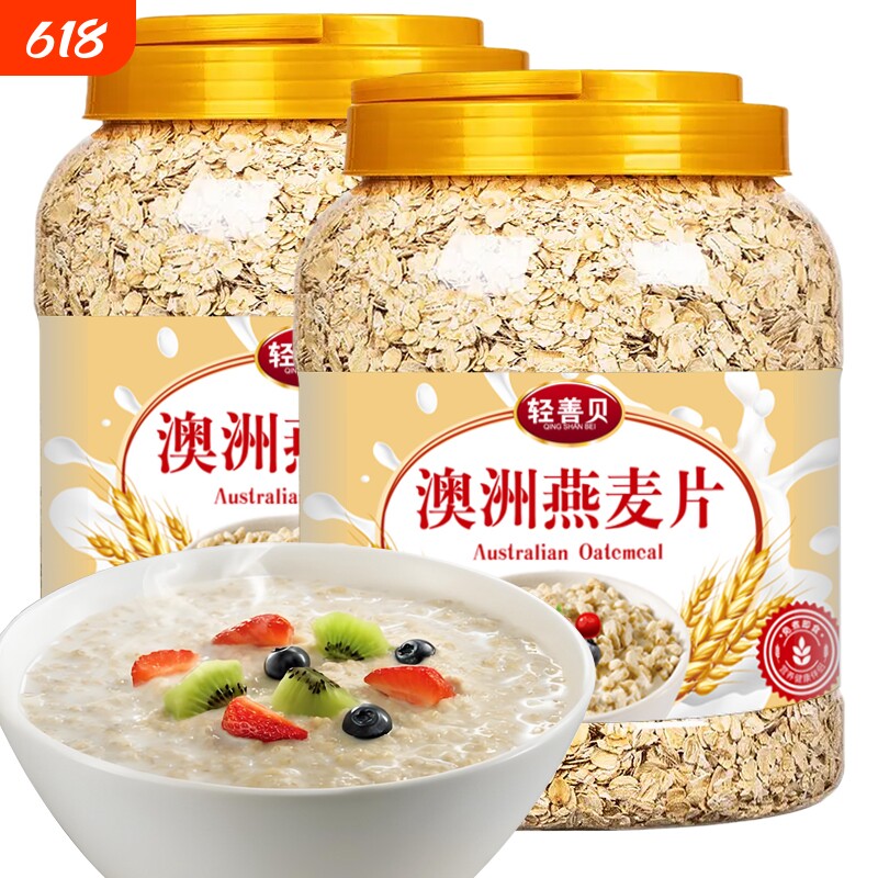 澳洲燕麦片早餐即食冲饮营养原味无糖麦片食品纯燕麦冲泡免煮谷物