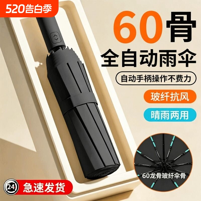 60骨全自动雨伞女晴雨两用遮阳伞防晒防紫外线太阳伞男士折叠大号