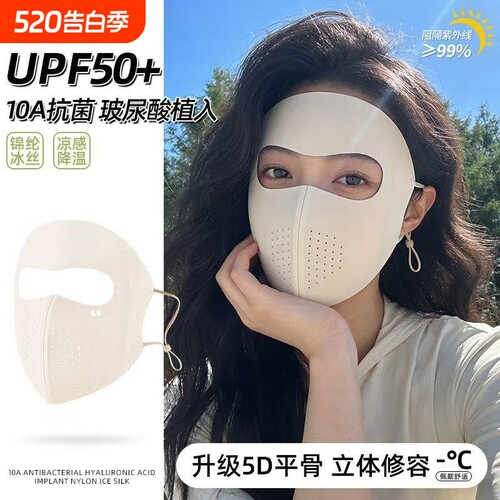 全脸防晒口罩夏季防紫外线医美防护女透气3D面罩新款遮阳高颜值