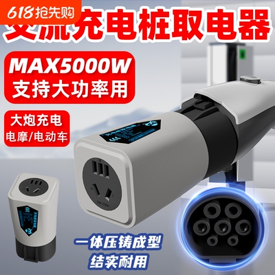 交流桩转换头220适用比亚迪交流七孔转换插大功率5kw充电桩取电器