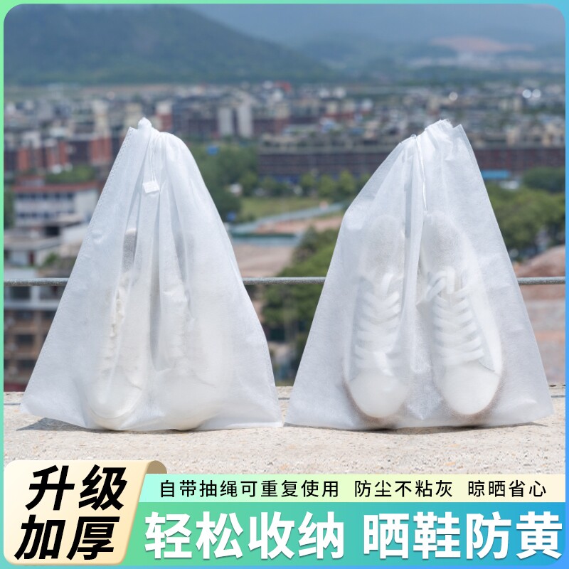 晒鞋防黄小白鞋防尘无纺布收纳袋图片