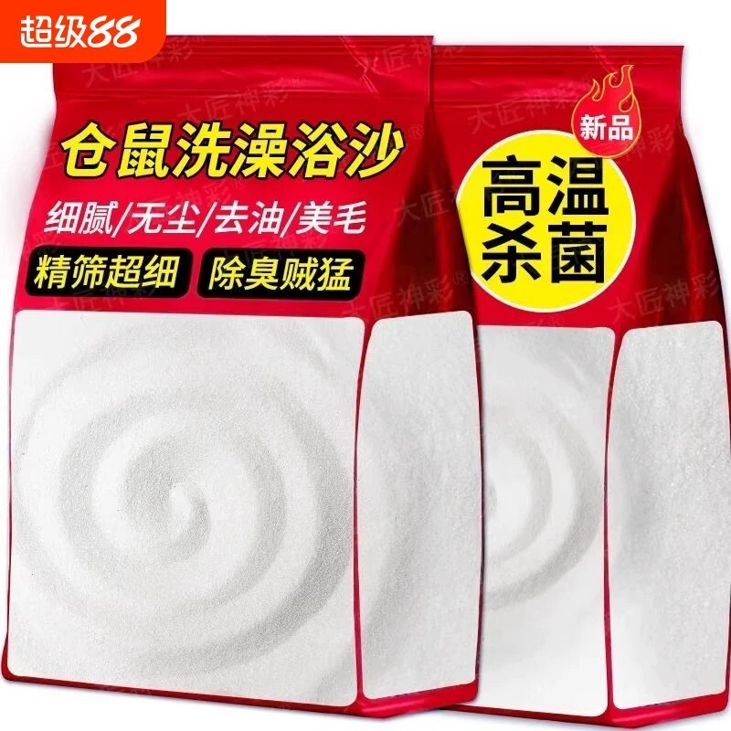 仓鼠浴沙尿沙二合一杀菌除臭金丝熊浴室龙猫洗澡萌宠浴砂仓鼠专用