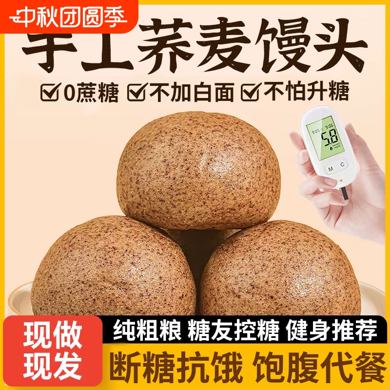 山东杂粮荞麦馒头纯手工全麦