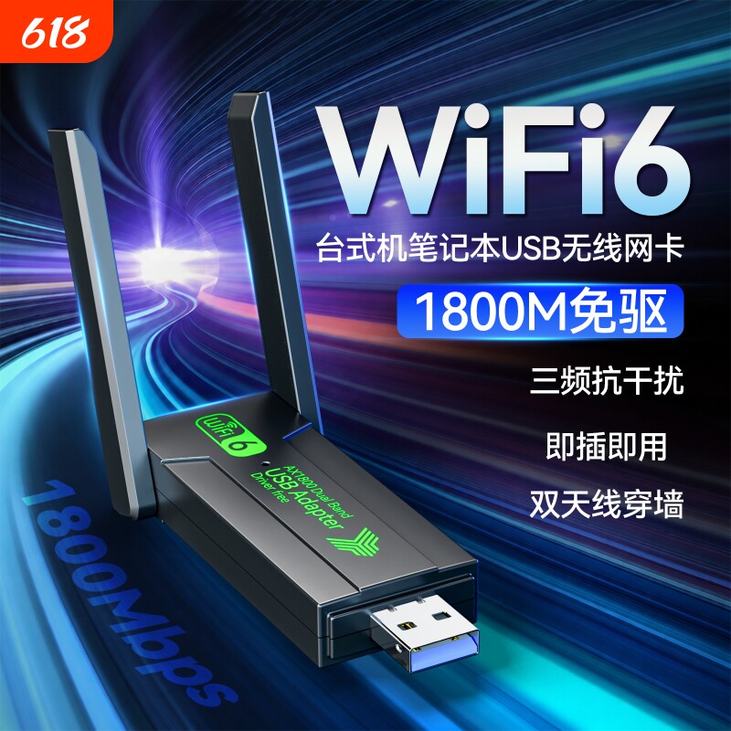 1800M无线网卡wifi台式机电脑信号接收器5G千兆双频穿墙wifi6发射器免驱动接口笔记本电竞高速外置USB网卡