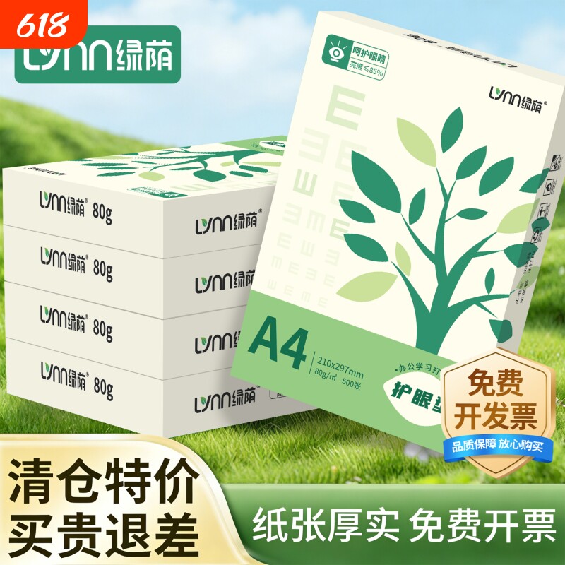 A4打印纸护眼复印纸实惠装70g单包100张a4纸打印纸一箱草稿纸米白纸考研A4纸学生用画画纸办公用品批发整箱