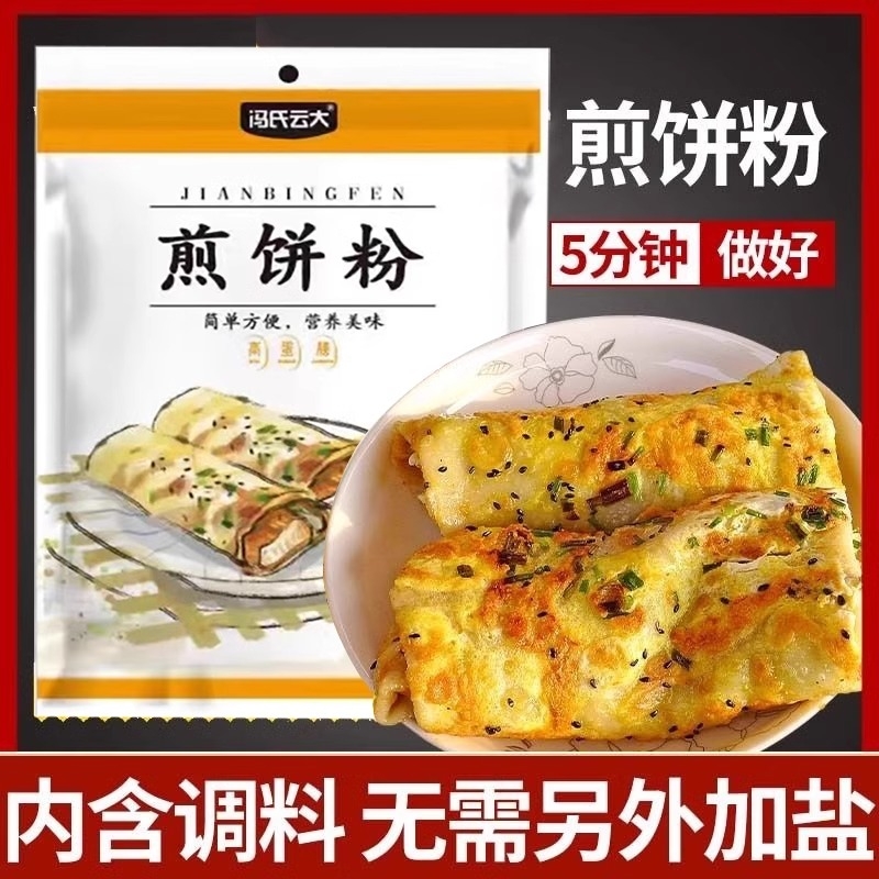 家用煎饼粉自制早餐100g小包装蔬菜煎饼果子杂粮饼面粉预拌粉专用