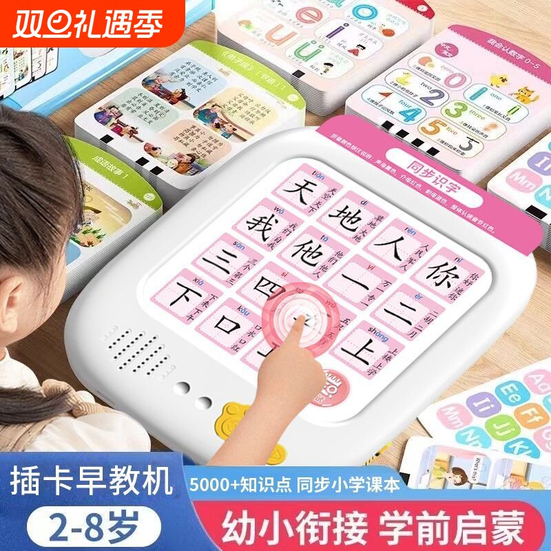儿童插卡片早教学习机3-6岁语数英全智能语音点读古诗孩子启蒙书
