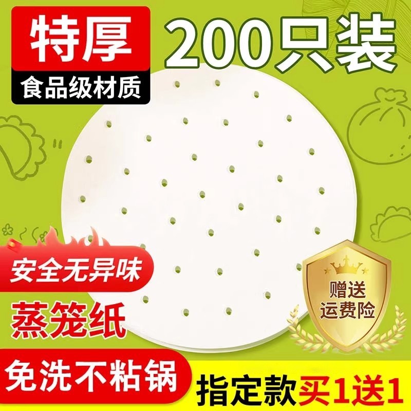 一次性蒸笼纸食品级蒸包子蒸馒头垫纸家用专用蒸屉布垫子垫布油纸,厨房/烹饪用具,烘焙用纸,淘宝优惠券,粉丝福利购,淘宝优惠卷
