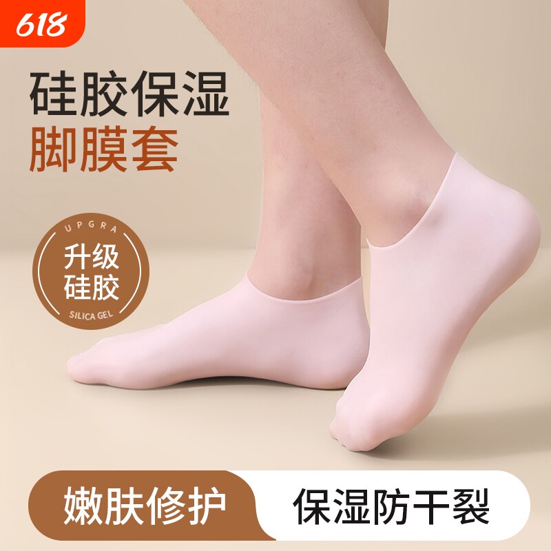 全脚硅胶脚套防脚后跟干裂保护套保湿袜脚裂脚部脚膜套包脚软足套