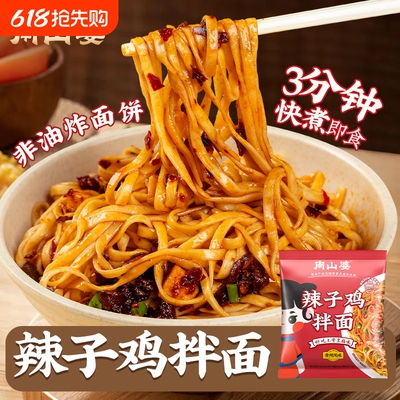 6袋x130.5g南山婆贵州辣子鸡拌面方便面速食3分钟快煮非油炸面条