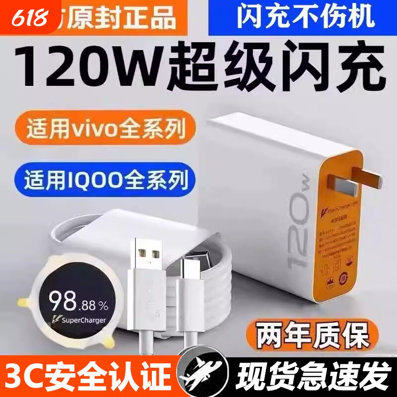 vivo快充数据线充电器120w适用原装iqoo超级闪充10/9/8/7爱酷手机z5z8x23x27x60x50y52s插头s31iQOO快充套装