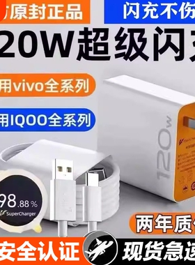 vivo快充数据线充电器120w适用原装iqoo超级闪充10/9/8/7爱酷手机z5z8x23x27x60x50y52s插头s31iQOO快充套装