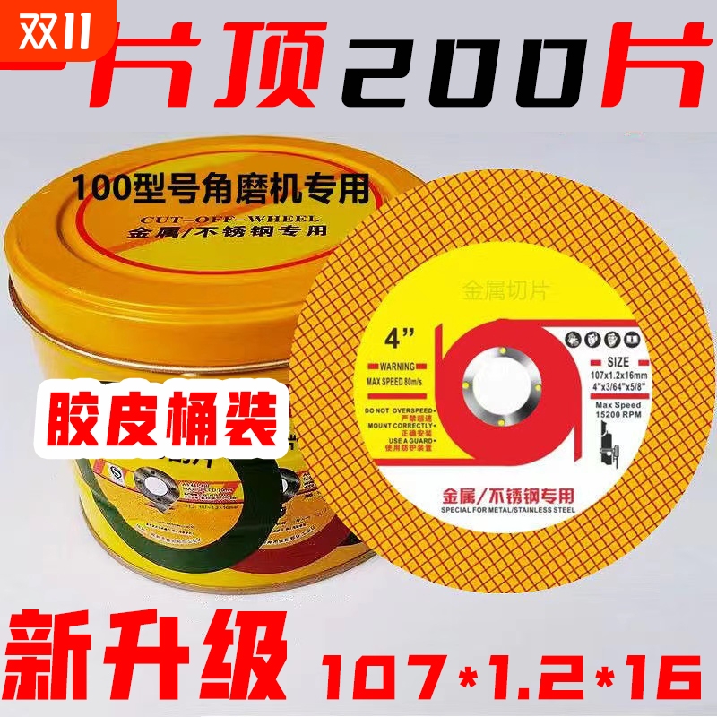 切割片100角磨机107砂轮金属不锈钢切片双网超薄新款电动金属专用