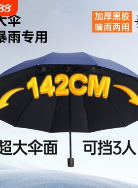 超大号手动折叠伞晴雨两用