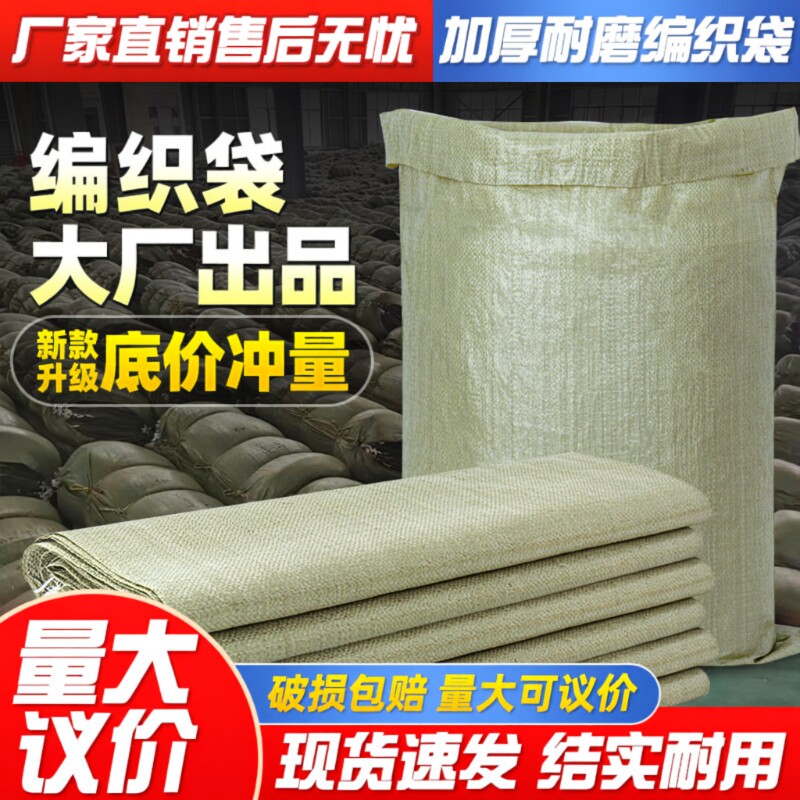 加厚编织袋超大蛇皮口袋子建筑垃圾清运搬家打包麻袋快递物流批发