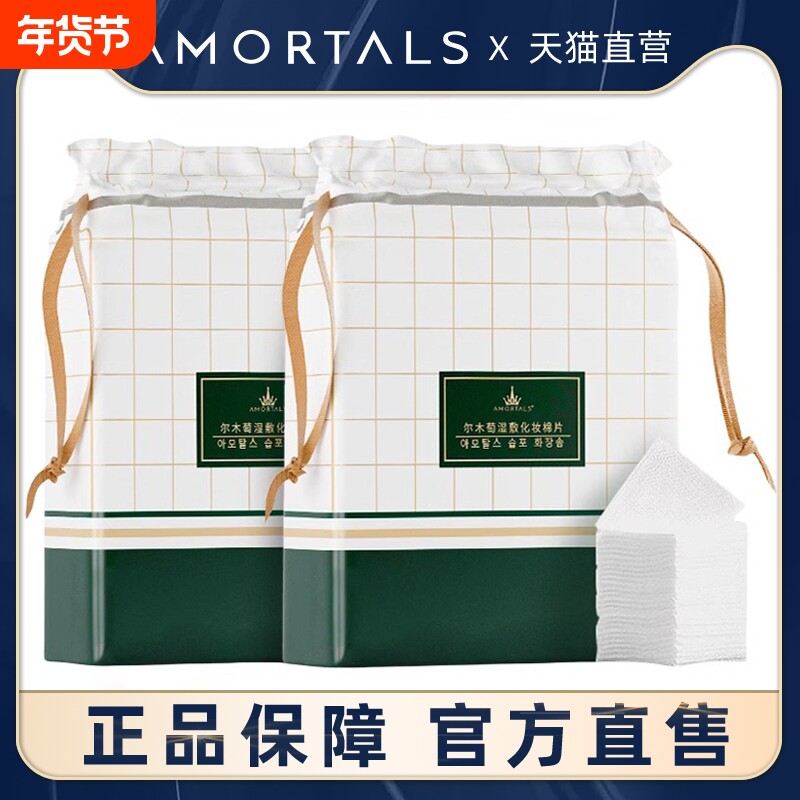 尔木萄湿敷棉湿敷巾敷脸专用可拉伸面膜纸网纹卸妆棉旗舰店官方葡