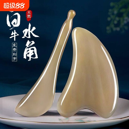 老白水牛角刮痧板面部全身通用脸部刮痧神器面部拨筋棒加厚美容院