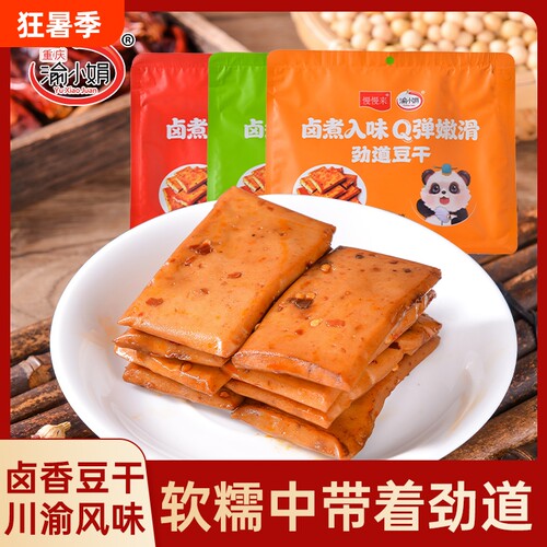 渝豆干麻辣味|超2000次加购