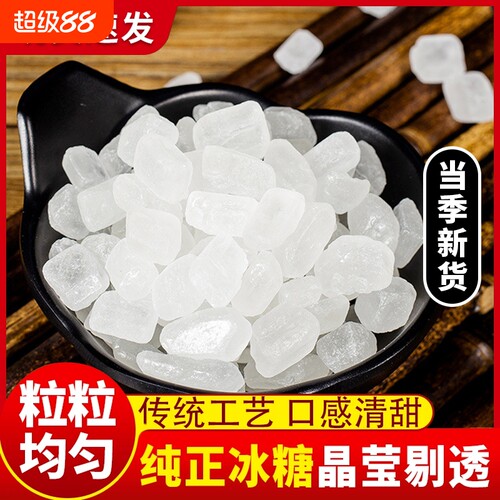 云南特产甘蔗冰糖|超3000次加购
