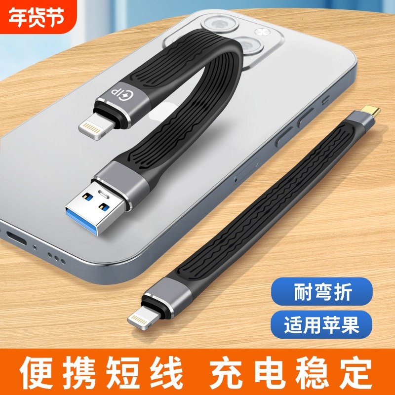 适用苹果iPhone手机15数据线13扁线14短款12快充USB