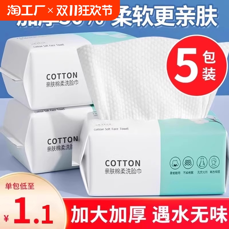 洗脸巾一次性洗面巾旅行装洁面巾加厚抽取式卸妆亲肤便携柔软舒适