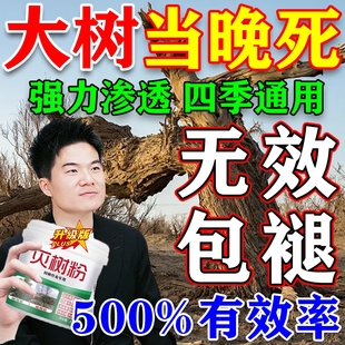 烂根除大树专用强力腐树根药烂根大树一滴死枯树王灭粉树剂竹子J