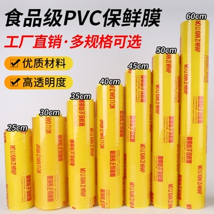 大卷食品级保鲜膜家用商用PVC水果厨房膜丽仙子牌美容院专用冰箱