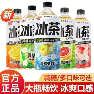 元气森林冰茶900ml*6瓶大瓶装葡萄柚冰爆白桃茉莉绿茶饮料柠檬