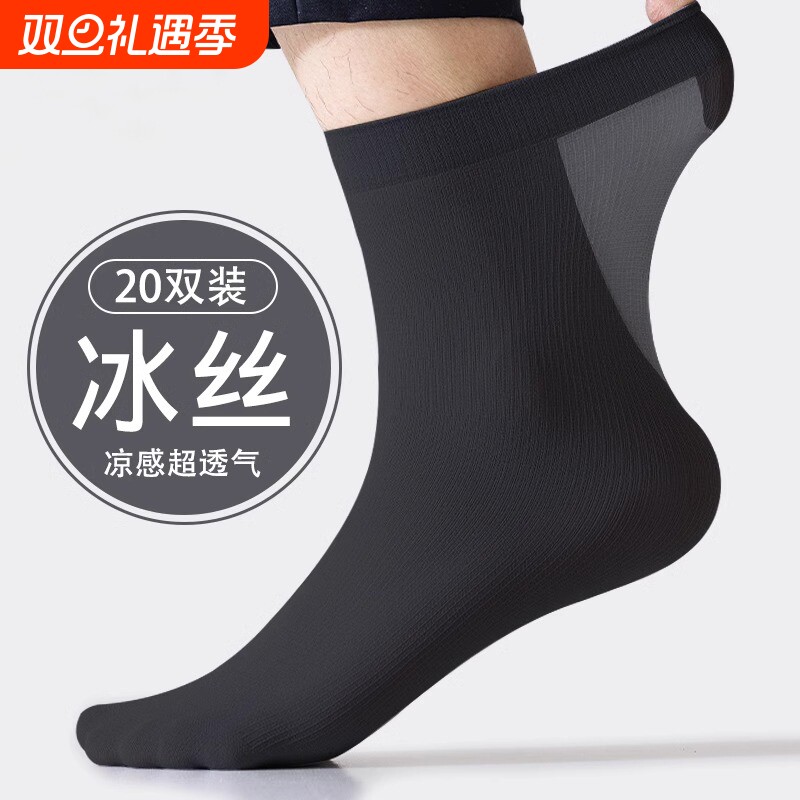 诸暨男士丝袜袜子夏季薄款冰丝光透气中筒春夏天黑色皮鞋防臭短袜