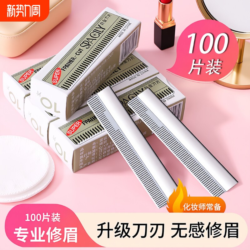 修眉刀片女眉专用新款美容院刮眉毛刀男士修眉专业剃眉刀化妆安全