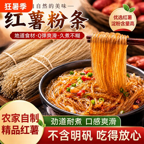 红薯粉条正宗农家精品红薯粉条地瓜粉火锅酸辣粉粗粉细粉宽粉干货