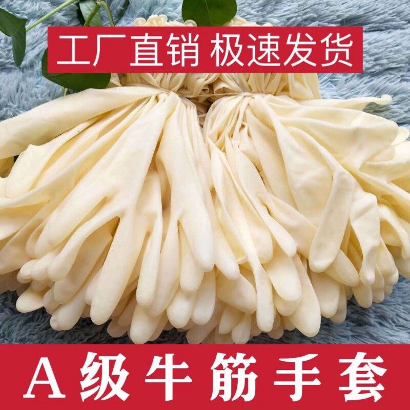 加厚一次性牛筋橡胶乳胶手套劳保耐磨耐用家务洗碗厨房防水护防滑