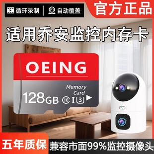 适用于乔安摄像头内存储卡128g监控专用高速sd卡64GB存储tf通用卡