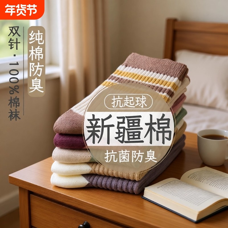 防臭棉袜子女款春秋季中筒袜纯棉新疆全棉夏季爆款配鲨鱼裤抗菌