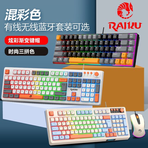 RAIKU雷魁键盘鼠标套装