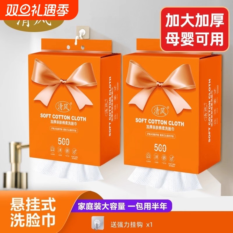 清风洗脸巾一次性加厚壁挂抽取式洁面巾擦脸棉柔巾卸妆旗舰店正品