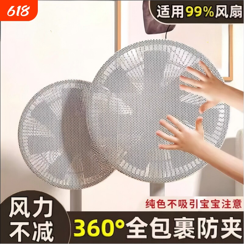 风扇保护罩儿童防夹手防尘罩网小孩宝宝地电风扇通用型安全防护网