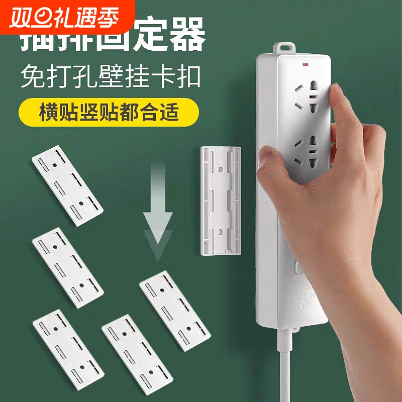 插排固定器插座墙面免打孔排插墙上固定插线板路由器收纳神器卡扣