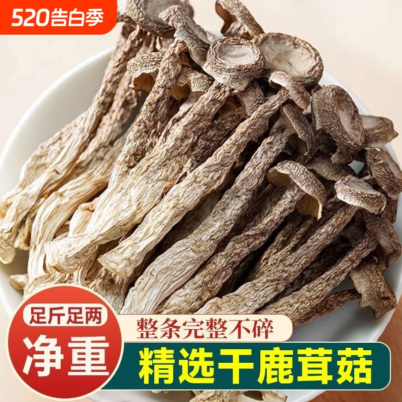 鹿茸菇干货500g包邮鹿茸菌煲汤脆姑菌菇类蘑香菇干鹿茸袋装年货