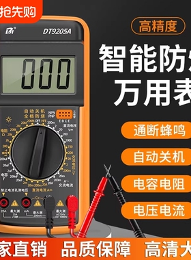 万用表数字高精度电工专用智能全自动防烧dt9205a万能表电压电流