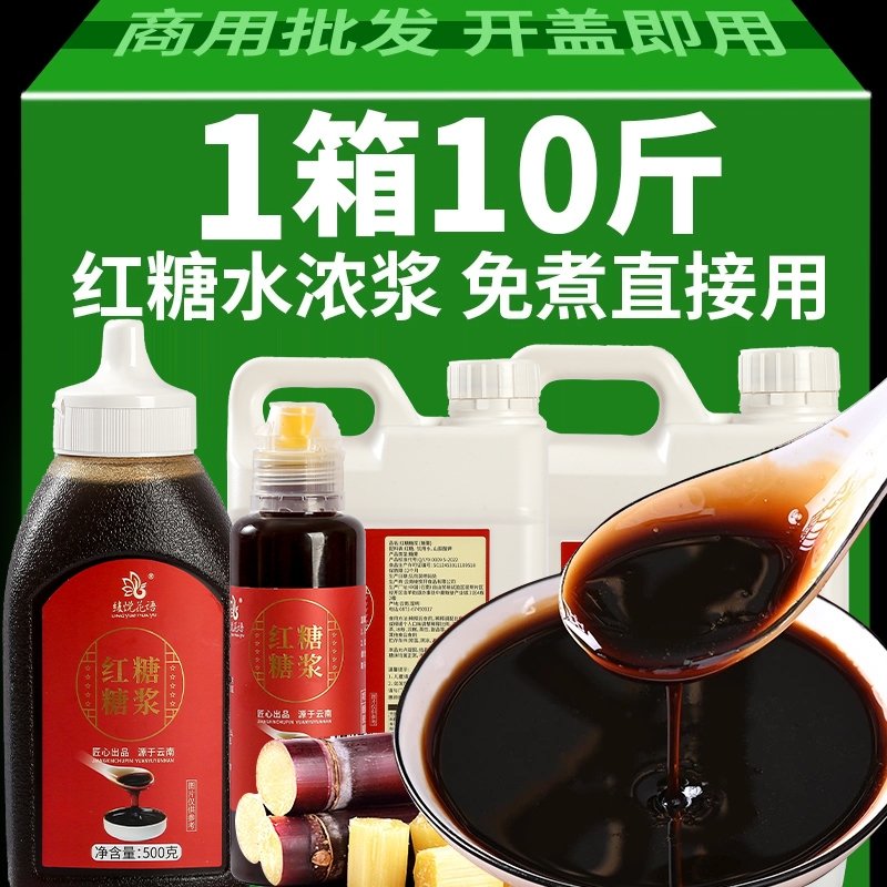 液体红糖糖浆冰粉糍粑奶茶店专用