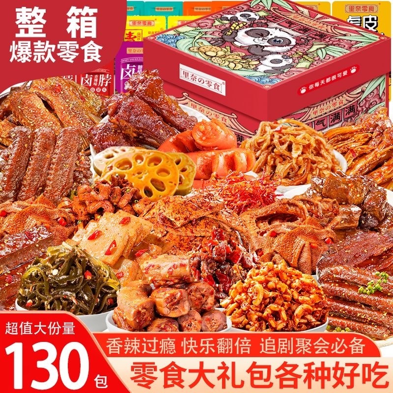 零食大礼包年货辣鸭货熟食礼盒装卤味解馋小零食大礼包小吃鸭腿