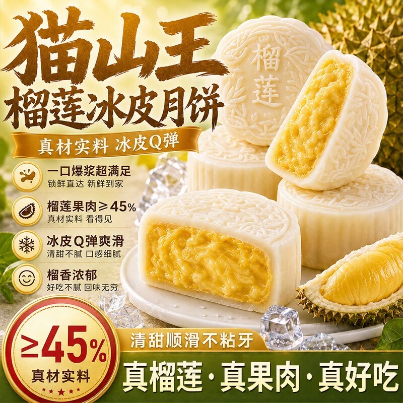 榴莲冰皮月饼中秋节高端礼盒旗舰店广式水果流心点心糕点零食官方