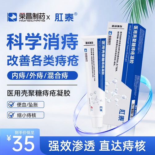 肛泰痔疮膏20g凝胶消肉球温和肛裂官方旗舰正品卡波姆直肠壳聚糖
