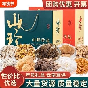 年货礼盒送礼云南土特产礼包山珍菌菇礼盒羊肚菌野生菌干货汤料包