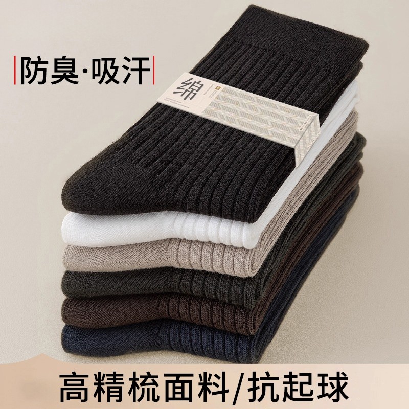 袜子男款秋冬季吸汗透气运动中筒袜纯色防臭男士黑色保暖长袜防滑