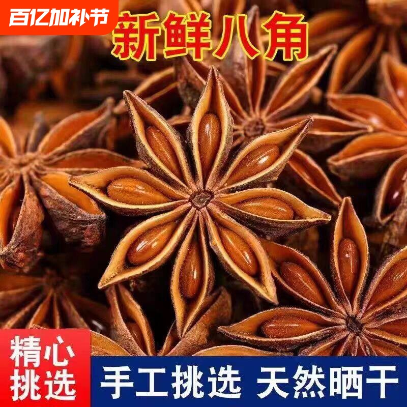 正宗广西八角大料香料调料大全大茴香家用食用卤料炖肉调味料