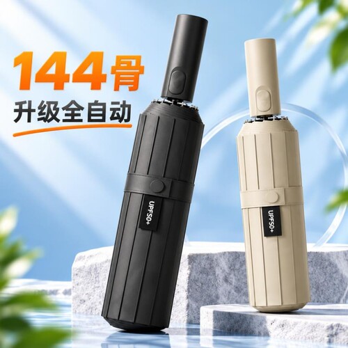 便携全自动大伞面加大加厚晴雨伞