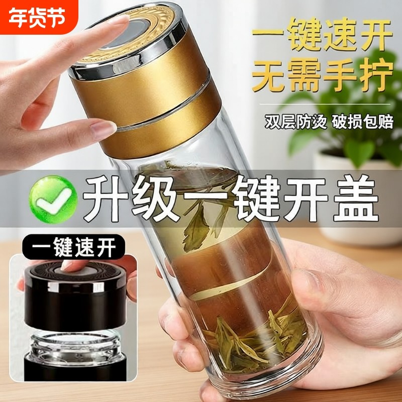 全自动快速开盖水杯双层玻璃按压盖速开茶杯按键茶水分离泡茶杯子