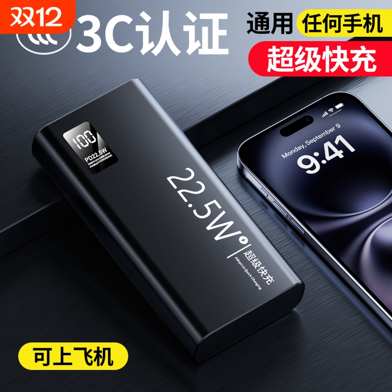 3C认证充电宝丨3万毫安超大容量